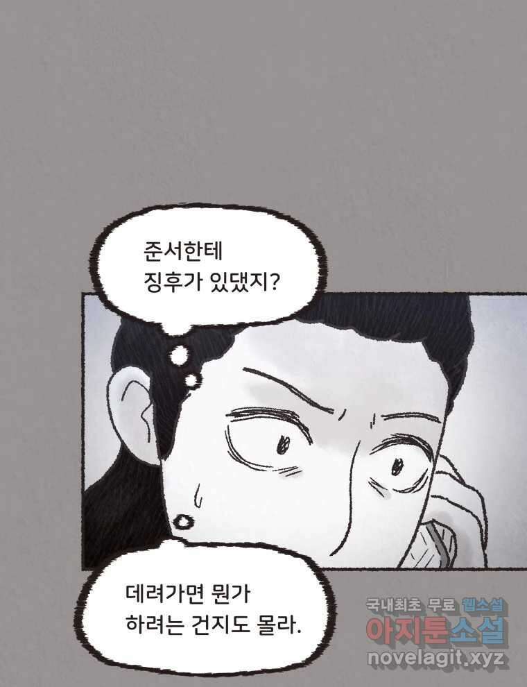 4명 중 1명은 죽는다 38화 아이와 어른과 부모 (5) 2
