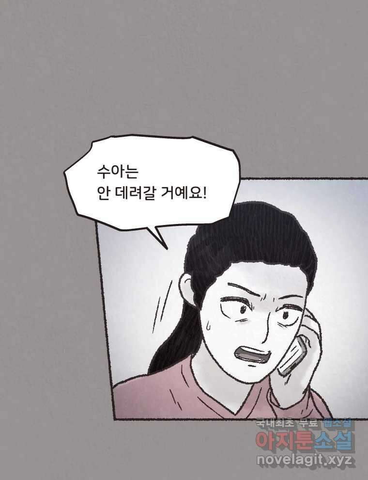 4명 중 1명은 죽는다 38화 아이와 어른과 부모 (5) 3
