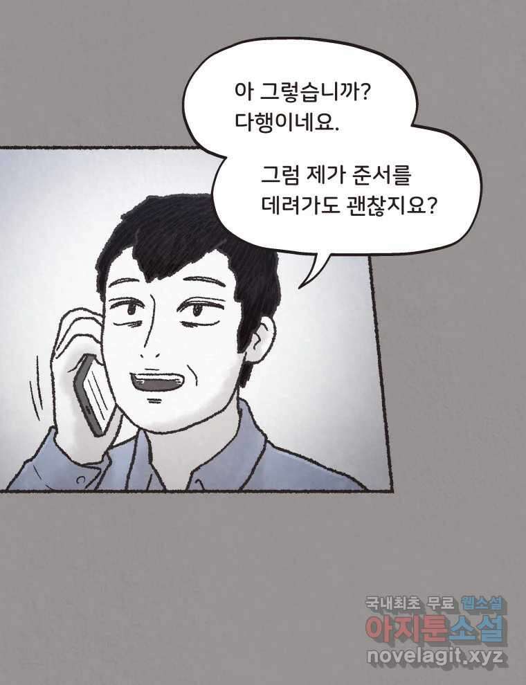 4명 중 1명은 죽는다 38화 아이와 어른과 부모 (5) 4