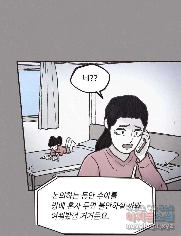 4명 중 1명은 죽는다 38화 아이와 어른과 부모 (5) 5