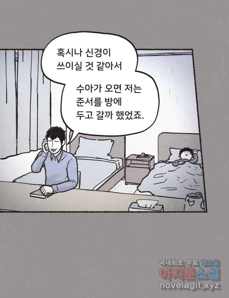 4명 중 1명은 죽는다 38화 아이와 어른과 부모 (5) 6
