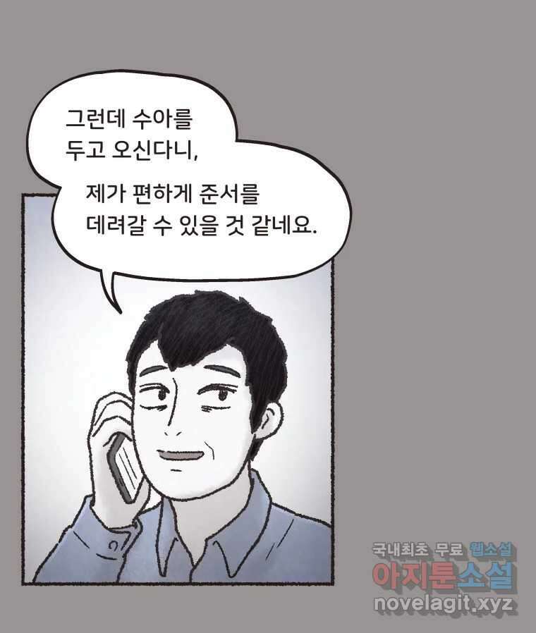 4명 중 1명은 죽는다 38화 아이와 어른과 부모 (5) 7