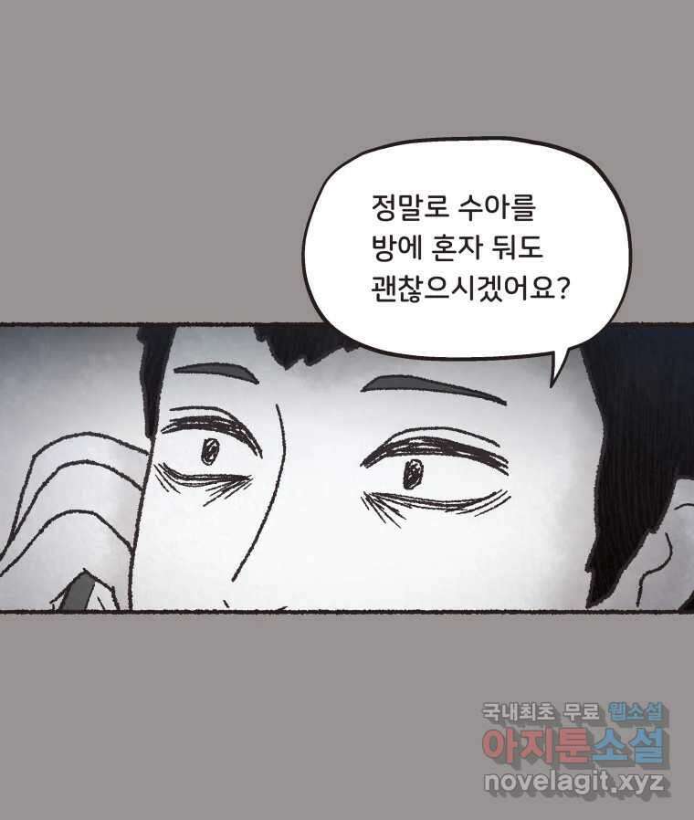 4명 중 1명은 죽는다 38화 아이와 어른과 부모 (5) 8