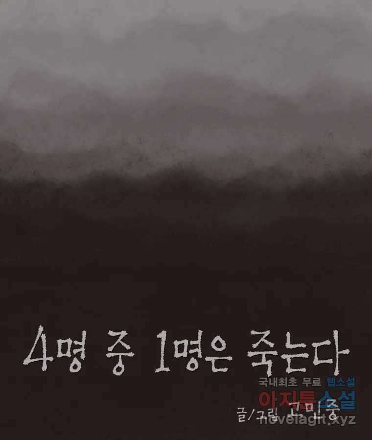 4명 중 1명은 죽는다 38화 아이와 어른과 부모 (5) 10