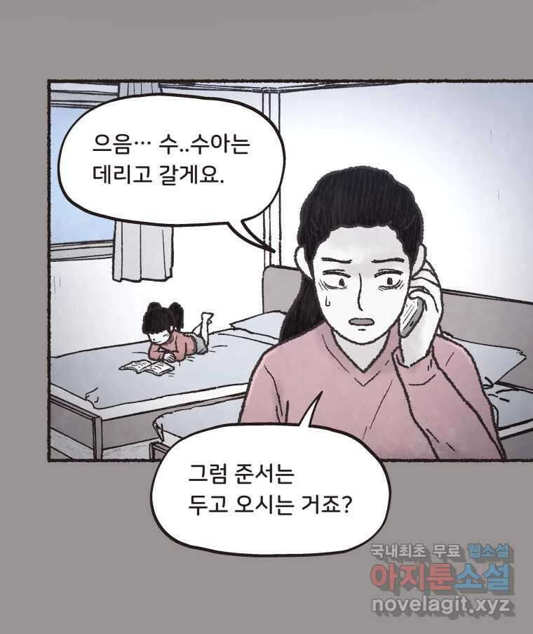 4명 중 1명은 죽는다 38화 아이와 어른과 부모 (5) 12