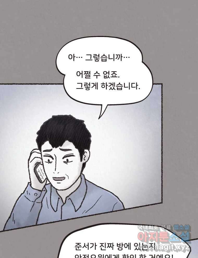 4명 중 1명은 죽는다 38화 아이와 어른과 부모 (5) 13