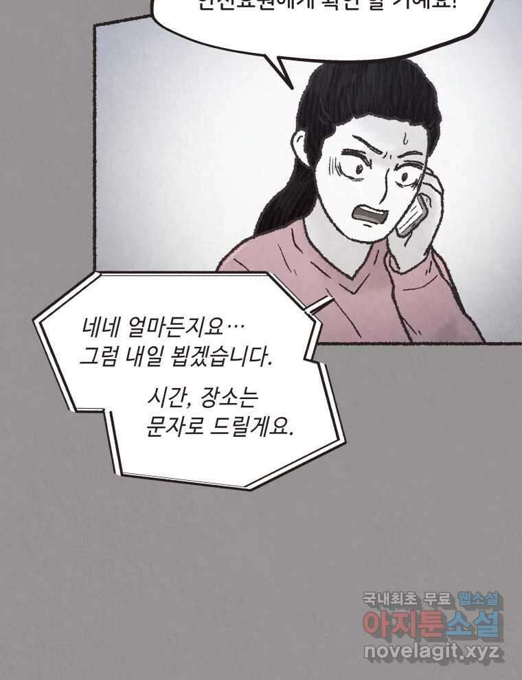 4명 중 1명은 죽는다 38화 아이와 어른과 부모 (5) 14