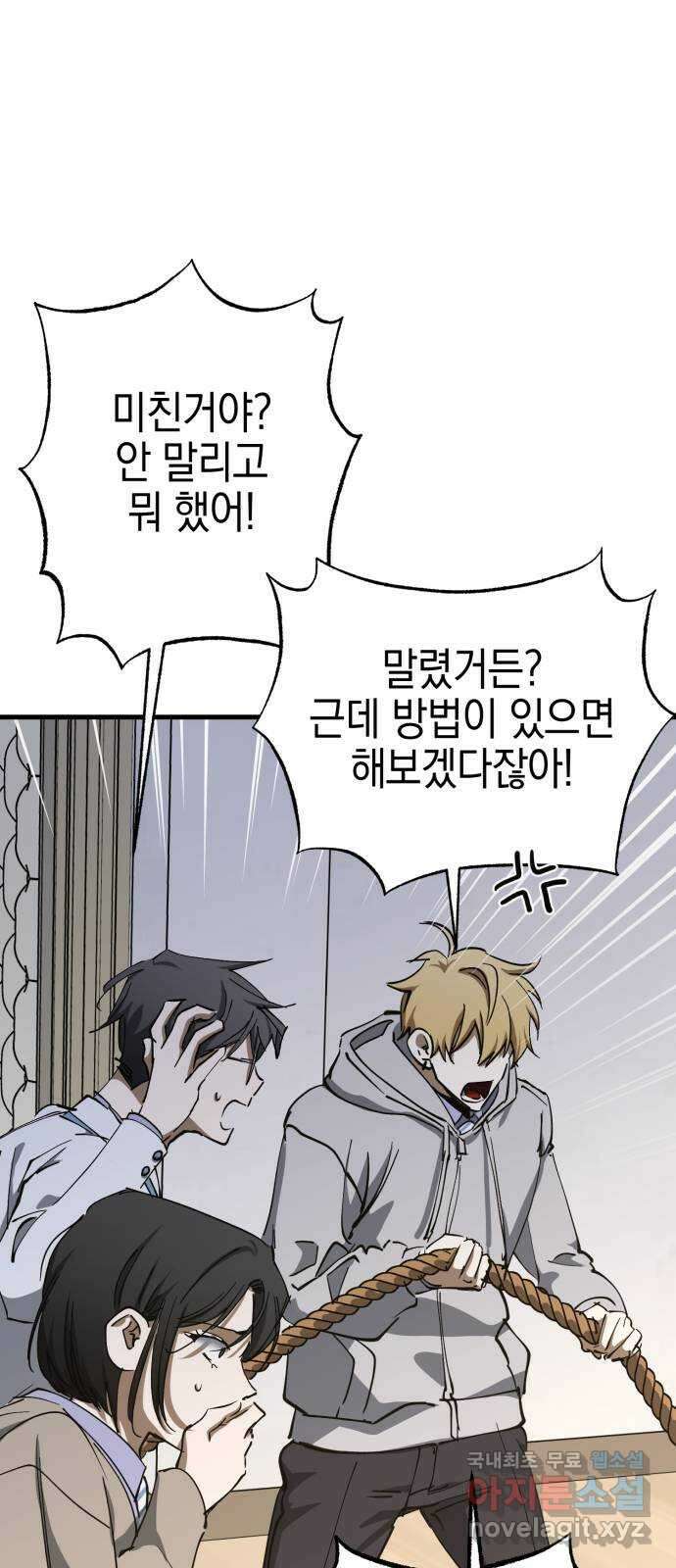 그림자의 밤 45화 3