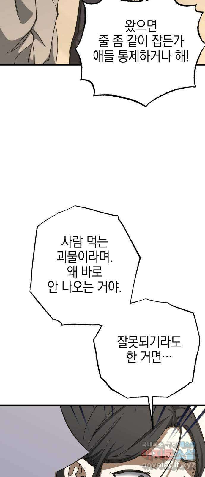 그림자의 밤 45화 4