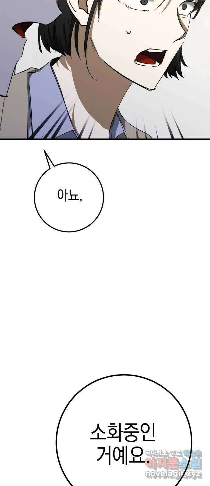 그림자의 밤 45화 5