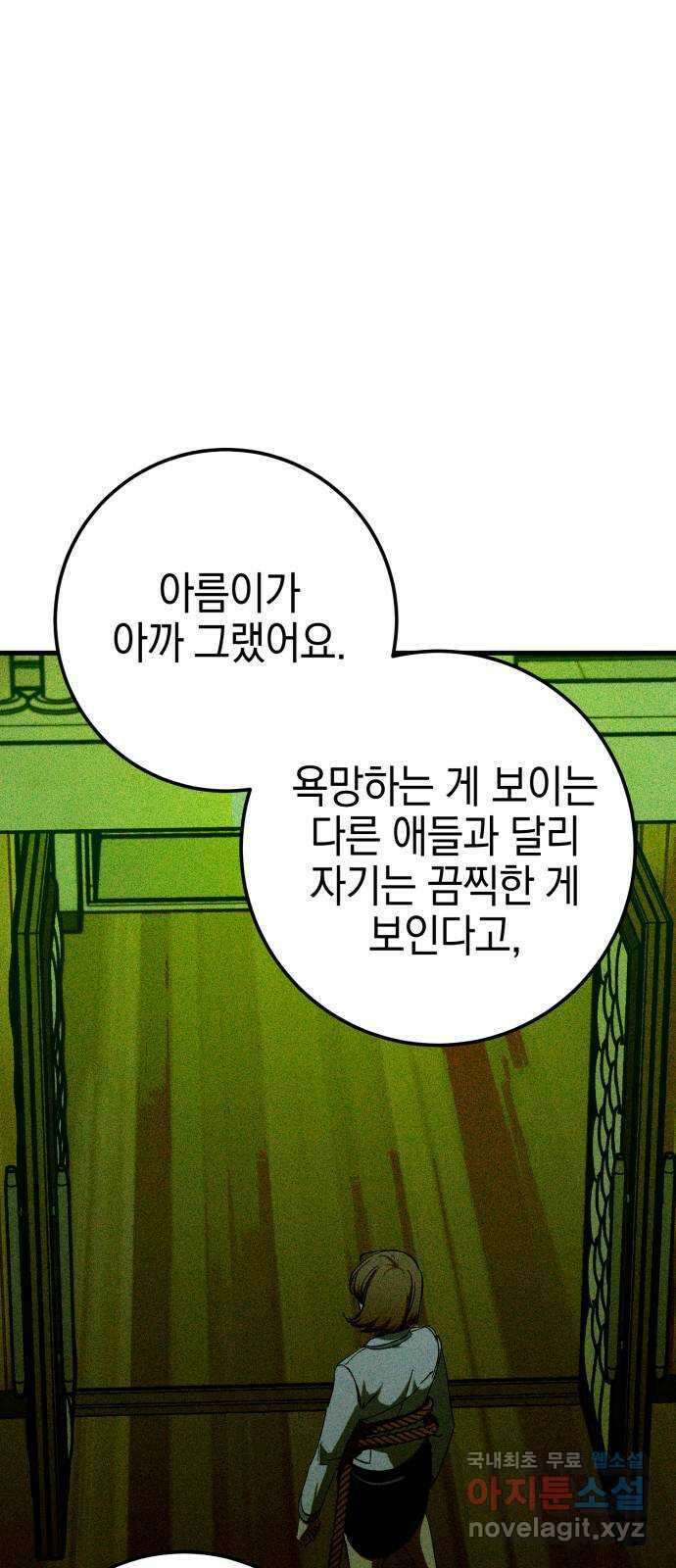 그림자의 밤 45화 7