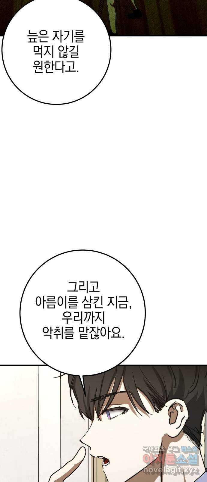 그림자의 밤 45화 8