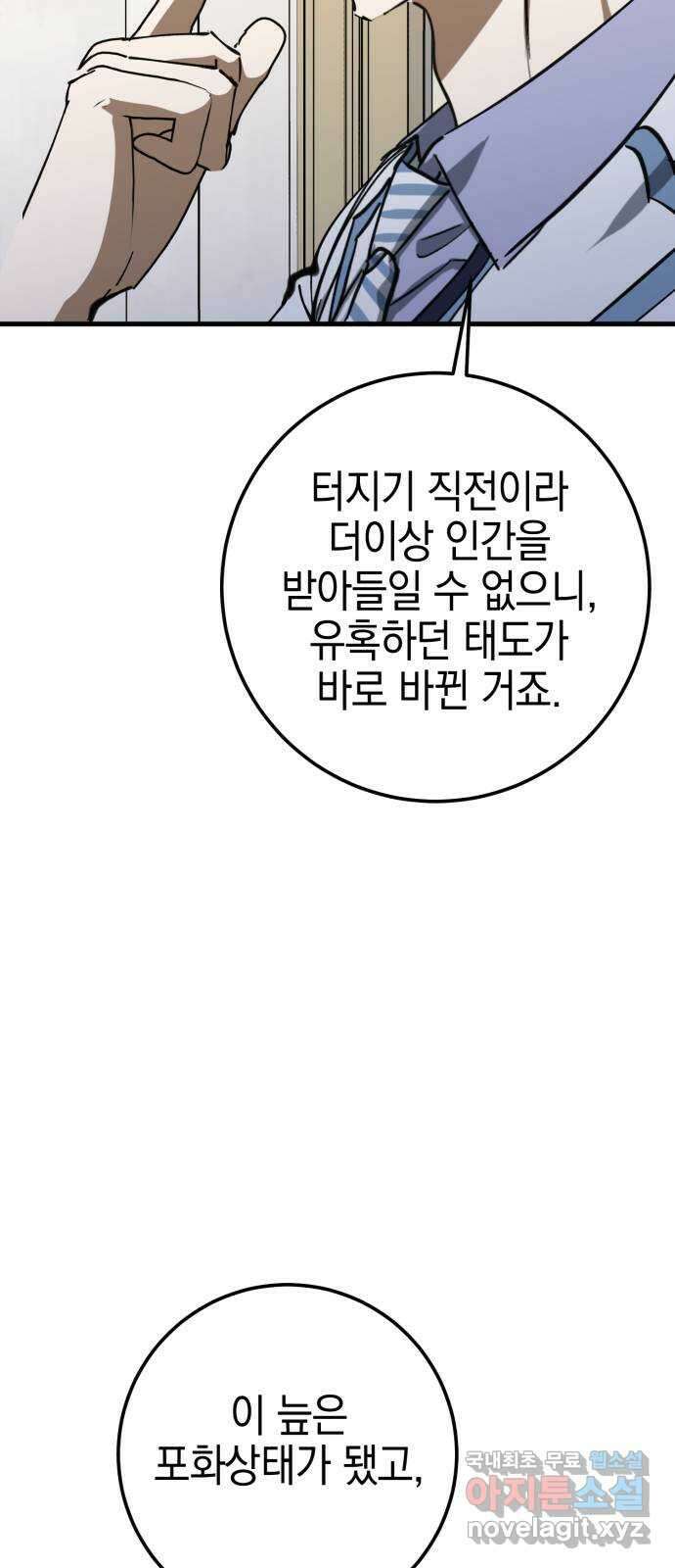 그림자의 밤 45화 9