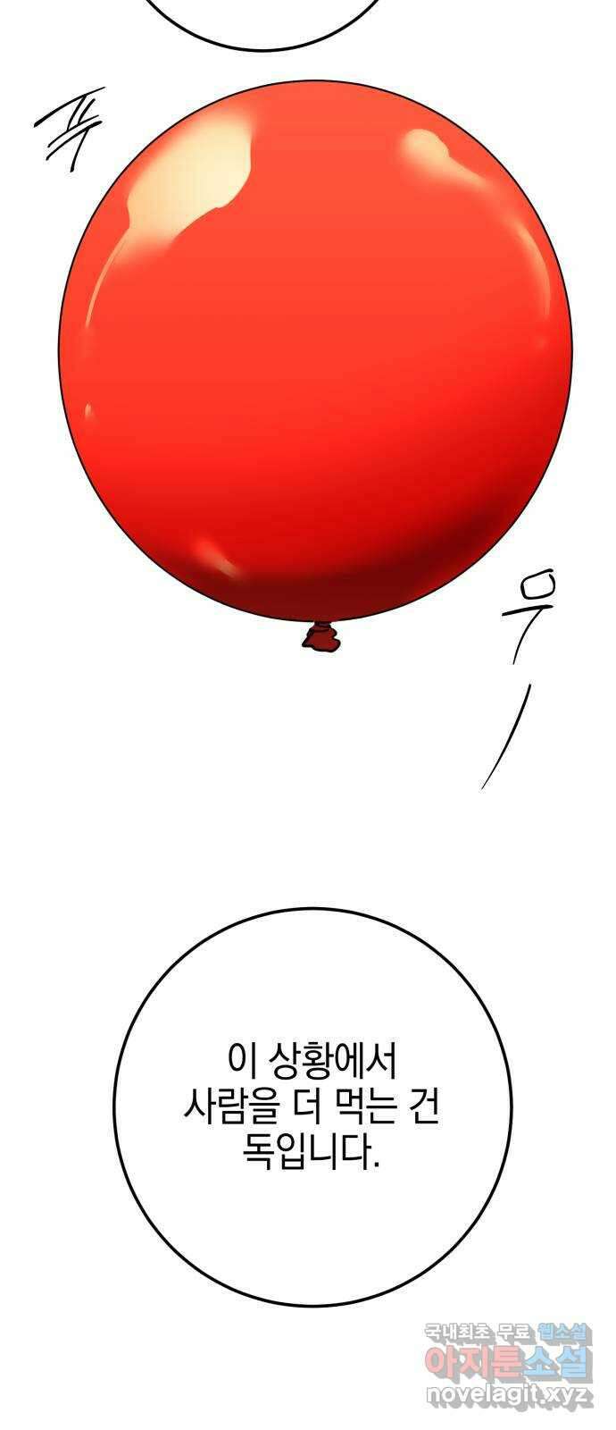 그림자의 밤 45화 10