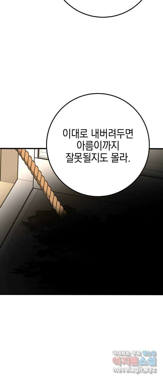 그림자의 밤 45화 14
