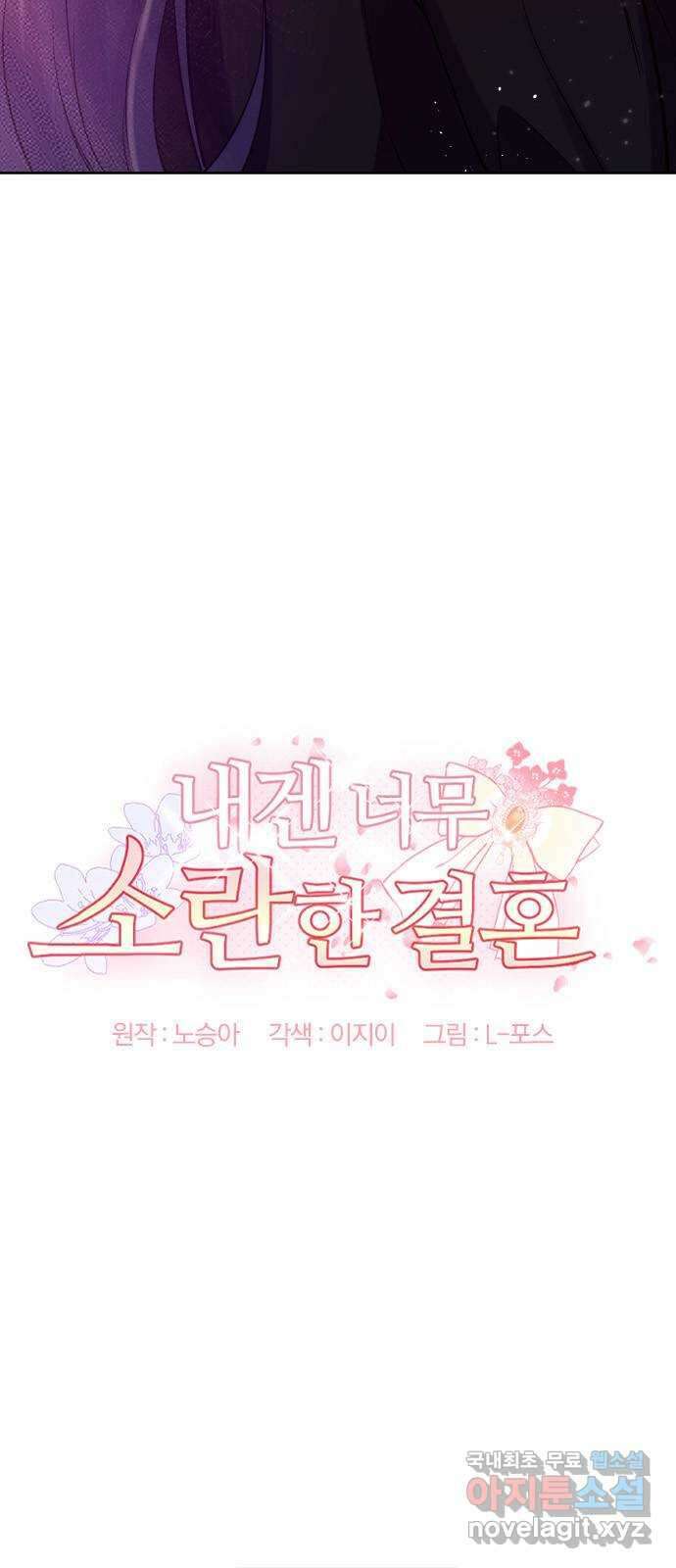 내겐 너무 소란한 결혼 21화 6