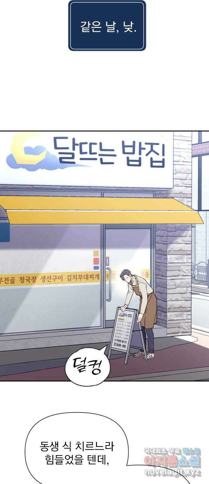 내겐 너무 소란한 결혼 21화 7