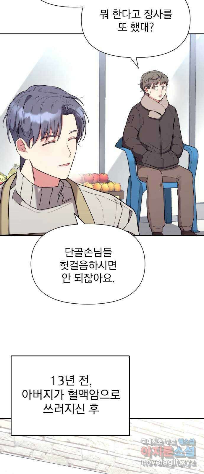 내겐 너무 소란한 결혼 21화 8
