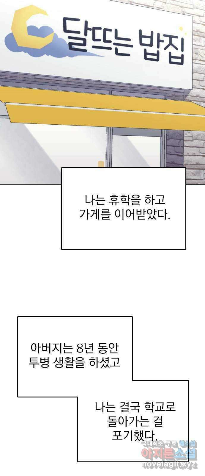 내겐 너무 소란한 결혼 21화 9