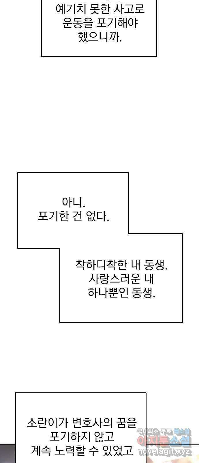 내겐 너무 소란한 결혼 21화 11