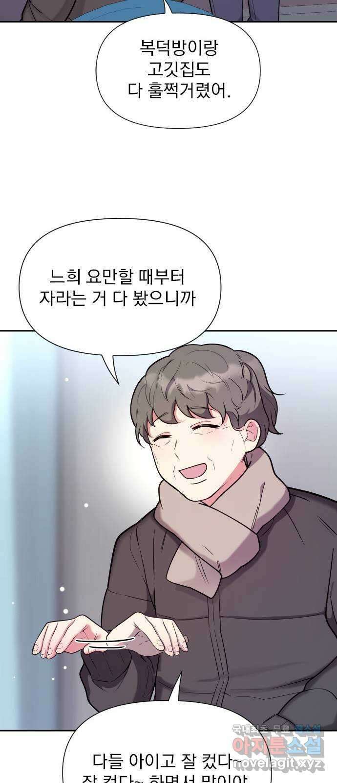 내겐 너무 소란한 결혼 21화 14
