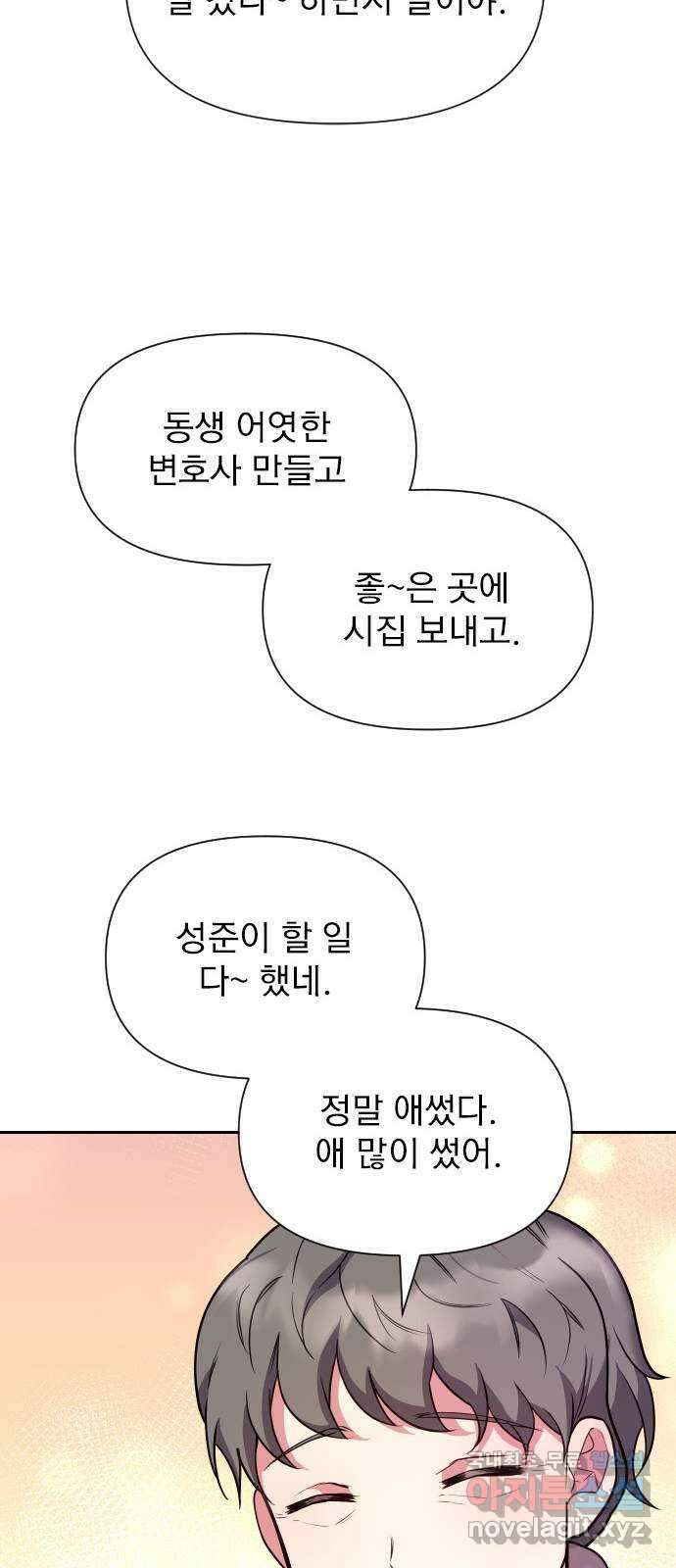 내겐 너무 소란한 결혼 21화 15