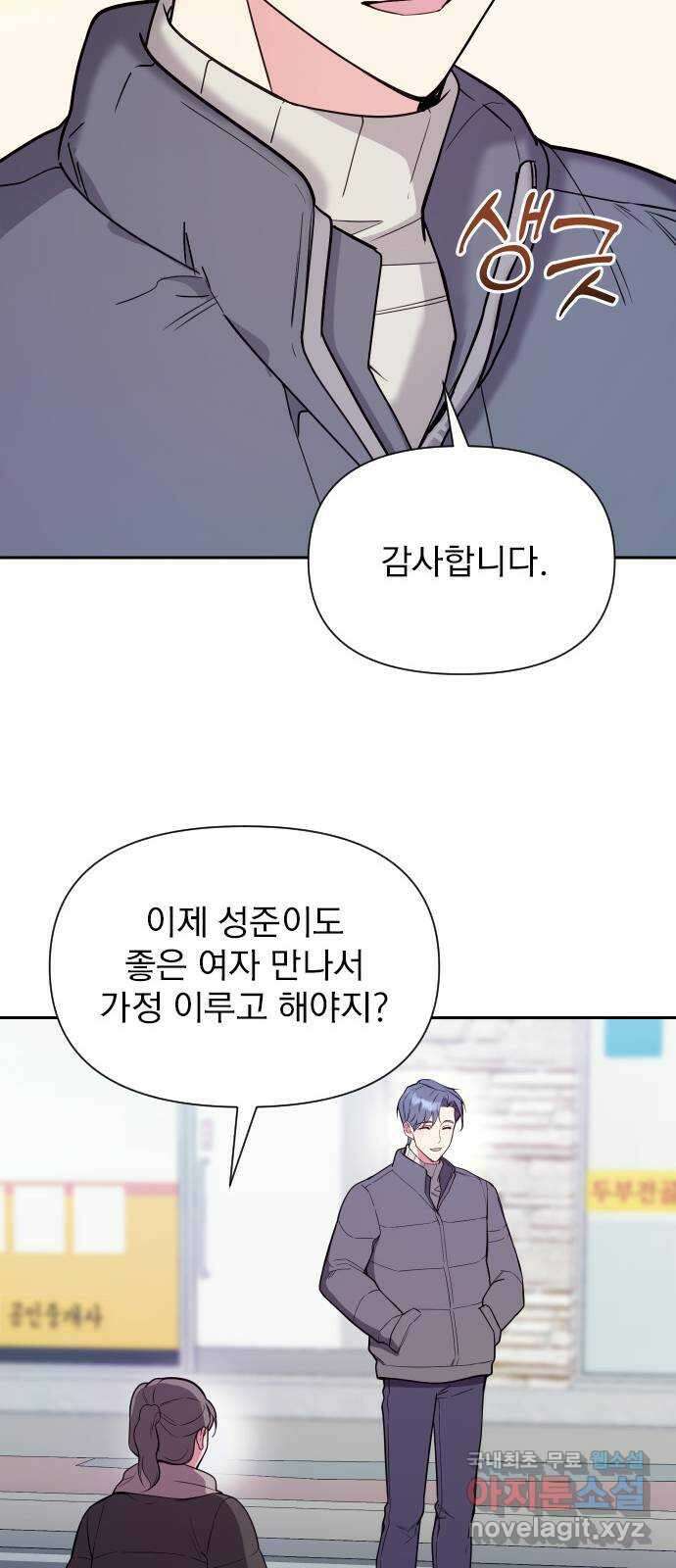 내겐 너무 소란한 결혼 21화 17