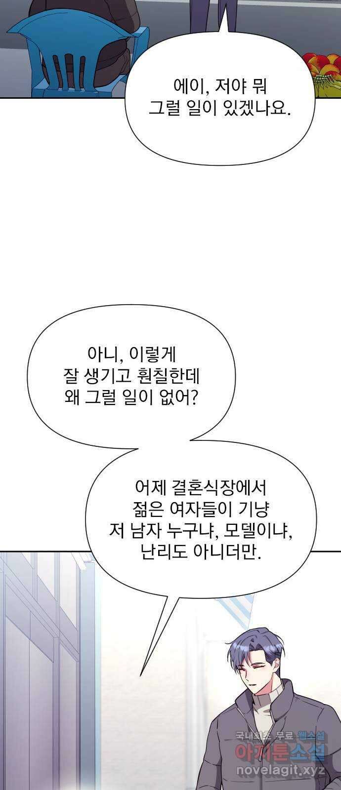 내겐 너무 소란한 결혼 21화 18