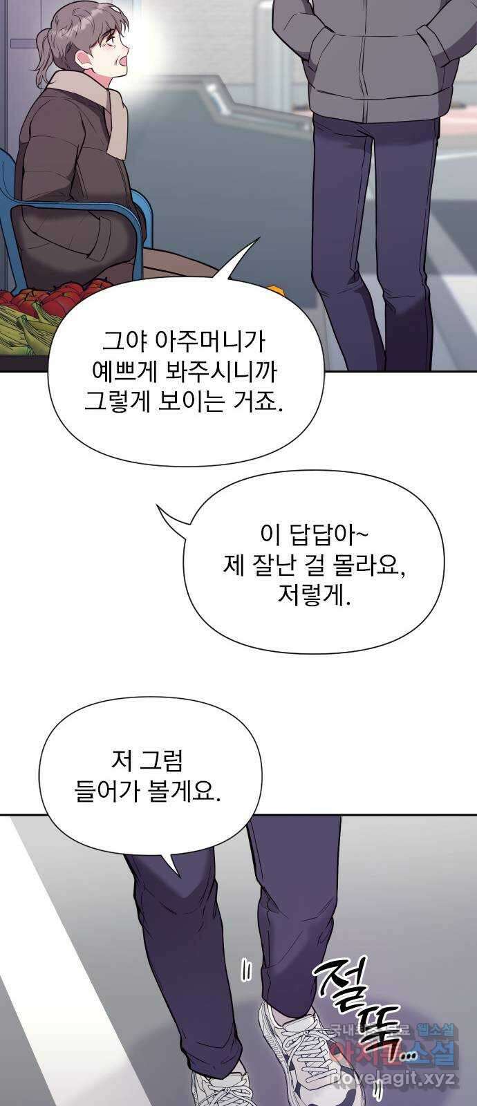 내겐 너무 소란한 결혼 21화 19