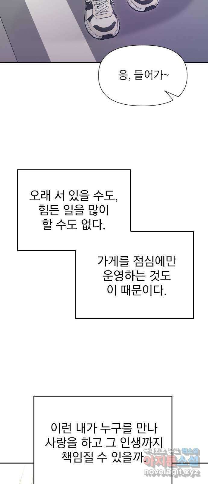 내겐 너무 소란한 결혼 21화 20