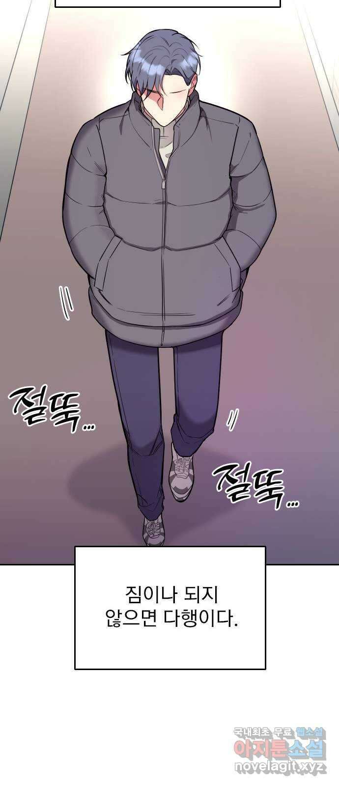 내겐 너무 소란한 결혼 21화 21