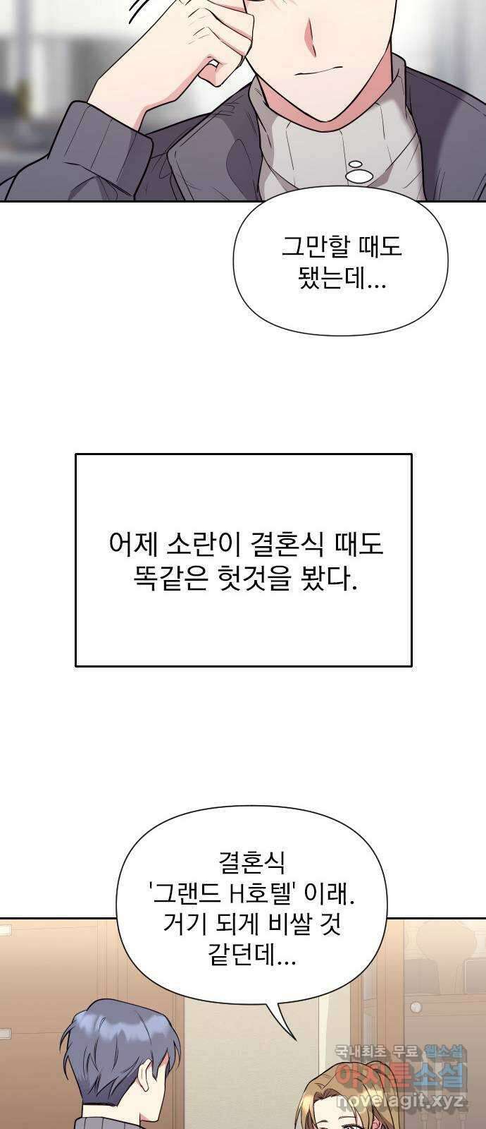 내겐 너무 소란한 결혼 21화 26