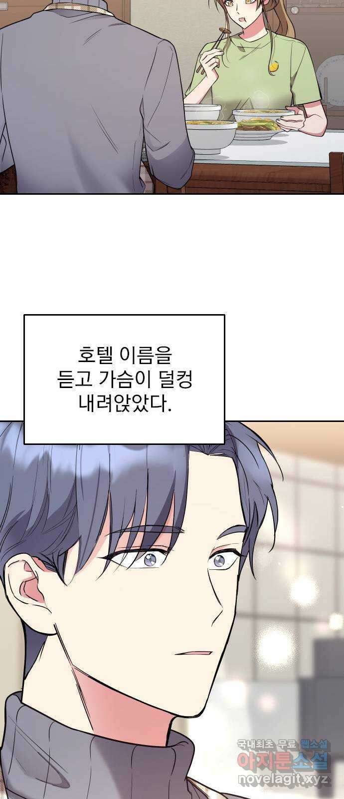 내겐 너무 소란한 결혼 21화 27