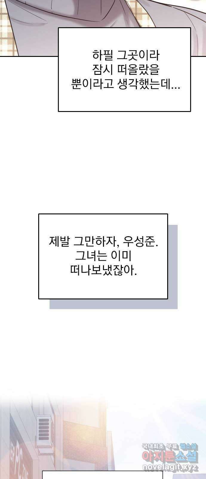 내겐 너무 소란한 결혼 21화 28