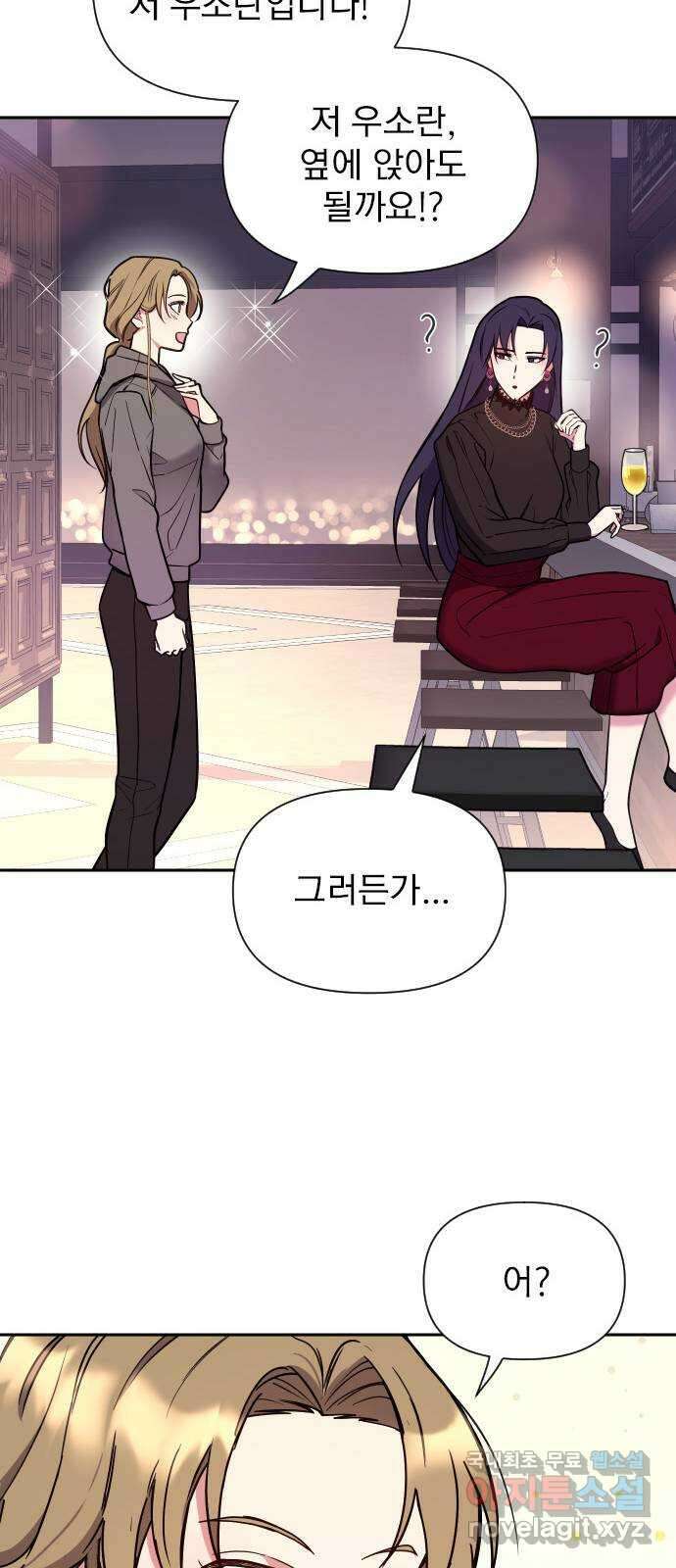 내겐 너무 소란한 결혼 21화 32