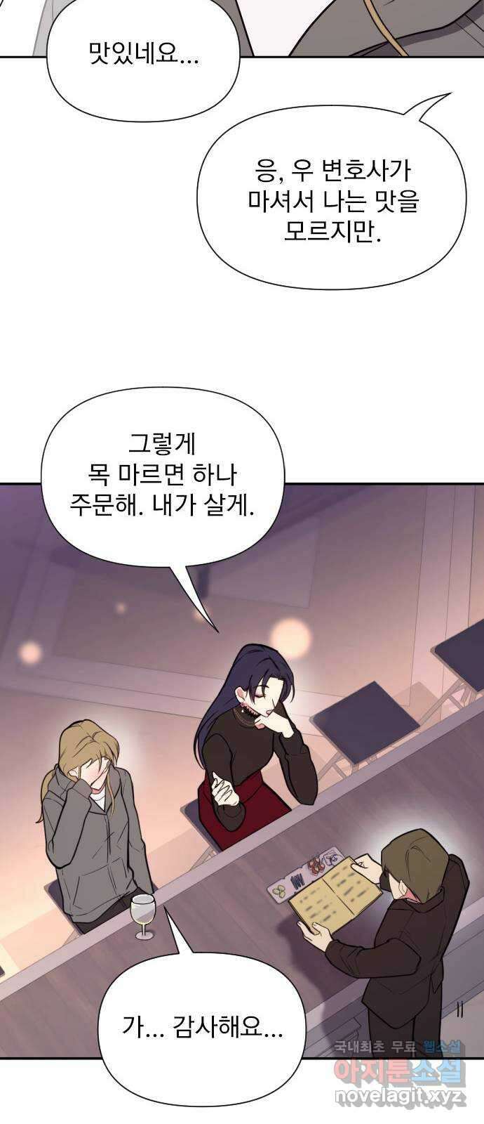 내겐 너무 소란한 결혼 21화 37