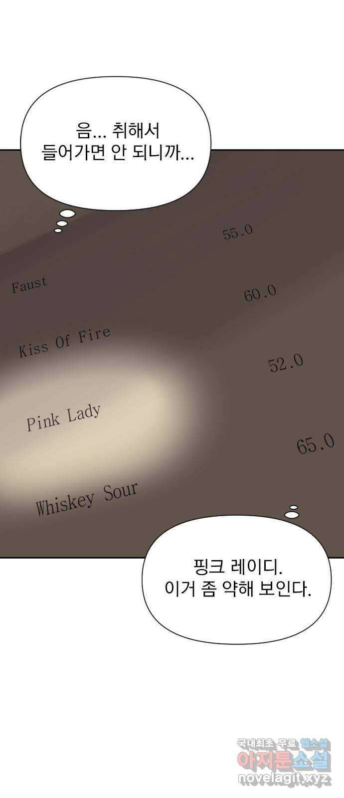 내겐 너무 소란한 결혼 21화 38