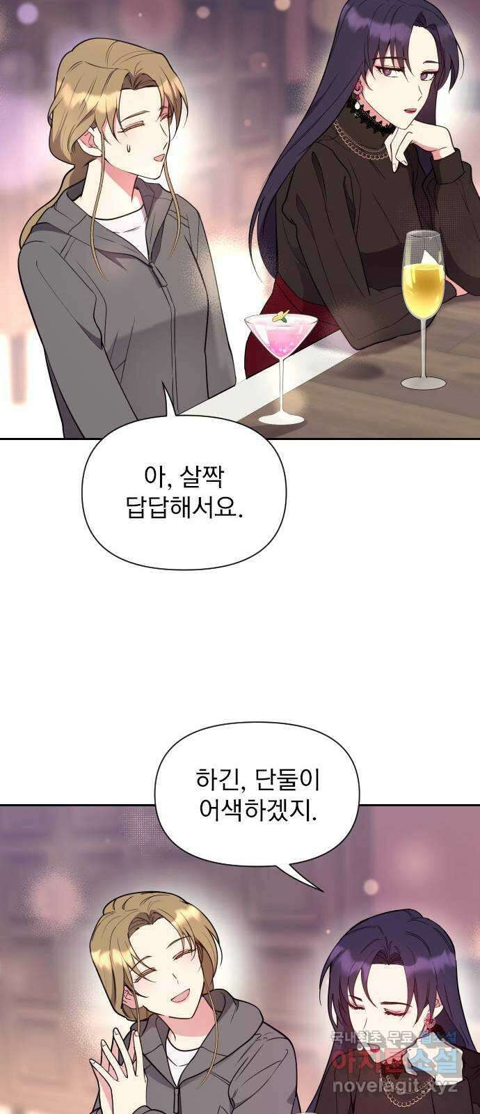 내겐 너무 소란한 결혼 21화 40