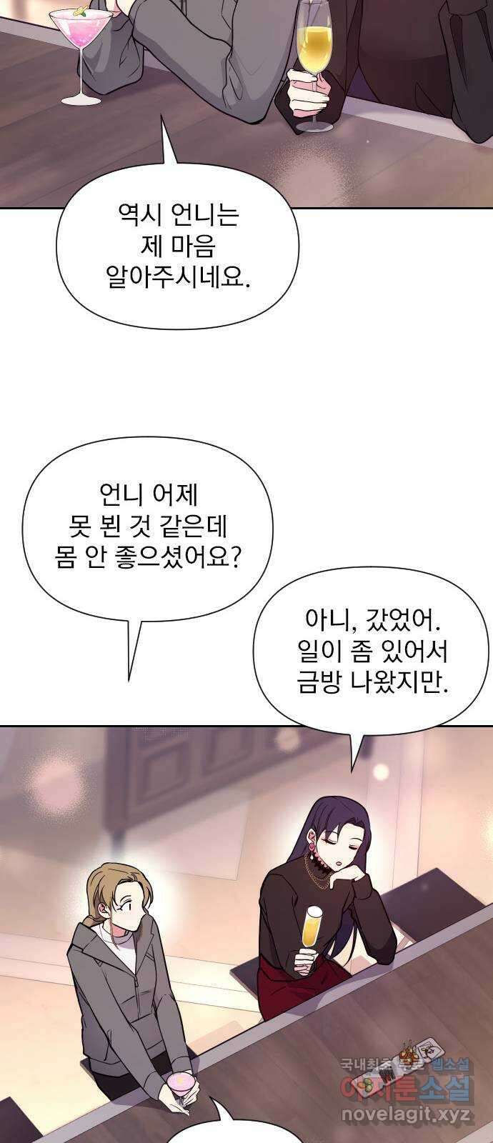 내겐 너무 소란한 결혼 21화 41
