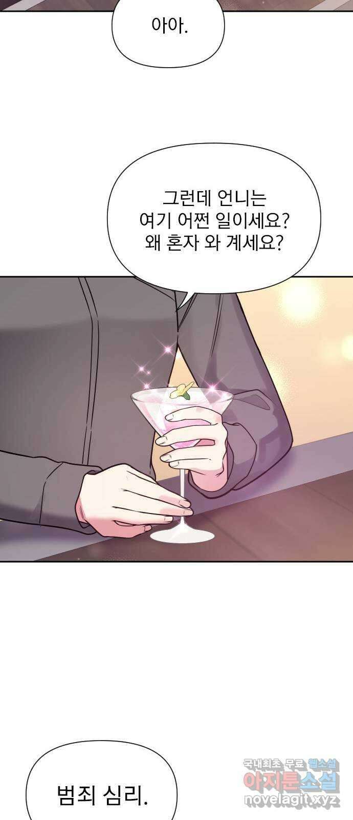 내겐 너무 소란한 결혼 21화 42