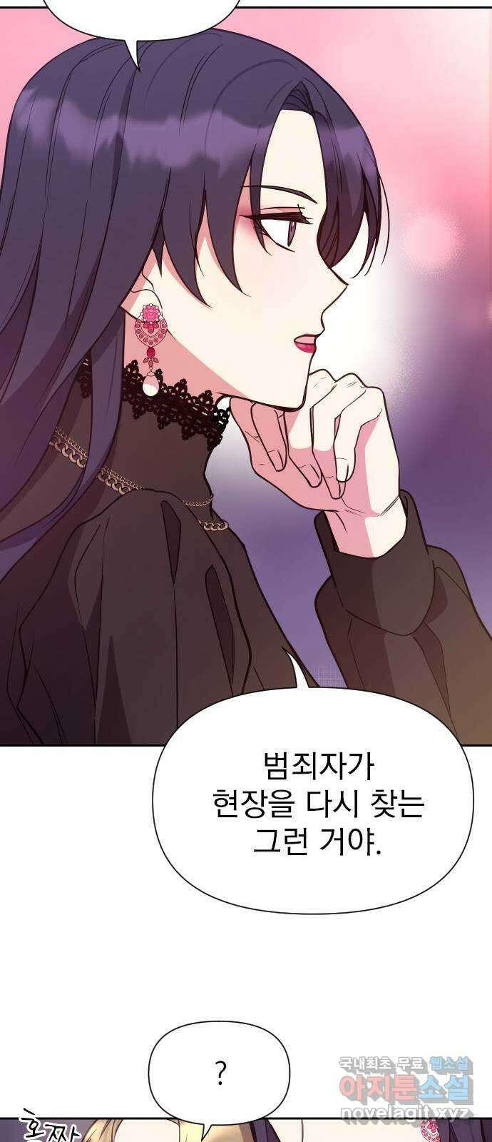 내겐 너무 소란한 결혼 21화 43