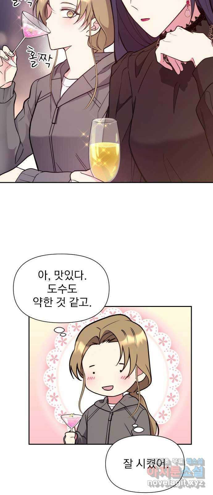 내겐 너무 소란한 결혼 21화 44