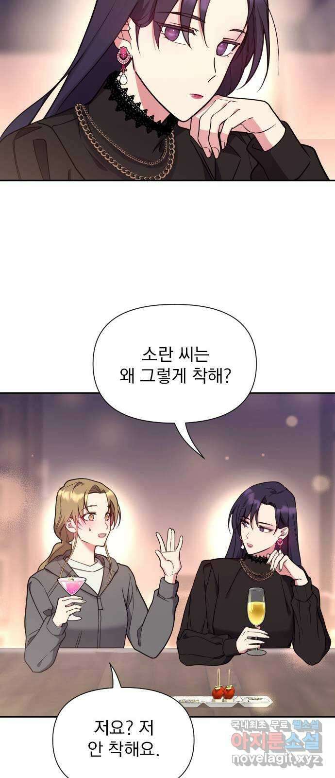 내겐 너무 소란한 결혼 21화 47