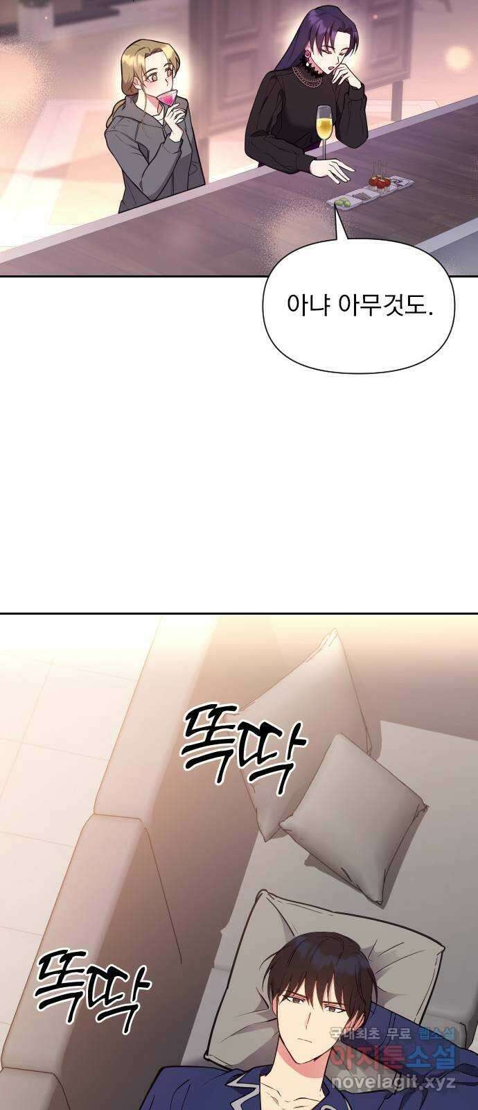 내겐 너무 소란한 결혼 21화 49