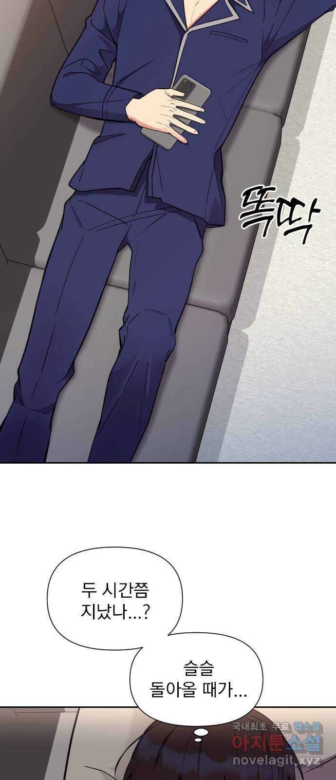 내겐 너무 소란한 결혼 21화 50