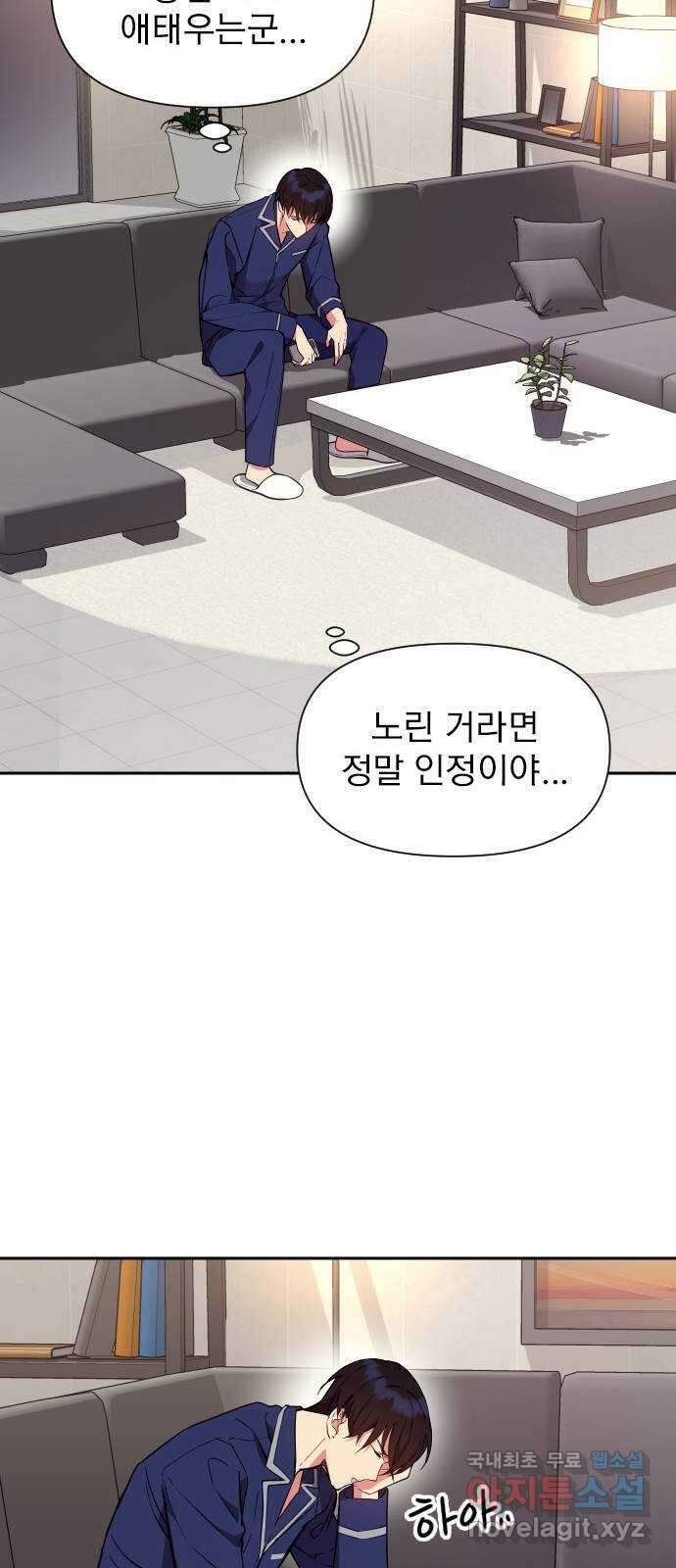 내겐 너무 소란한 결혼 21화 53