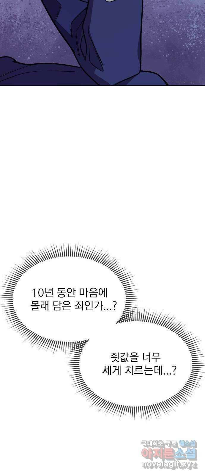 내겐 너무 소란한 결혼 21화 55