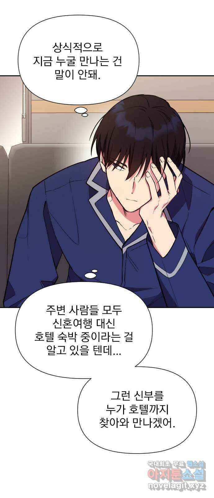내겐 너무 소란한 결혼 21화 56