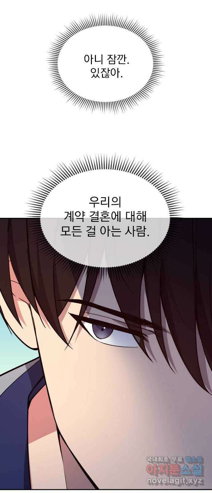 내겐 너무 소란한 결혼 21화 57