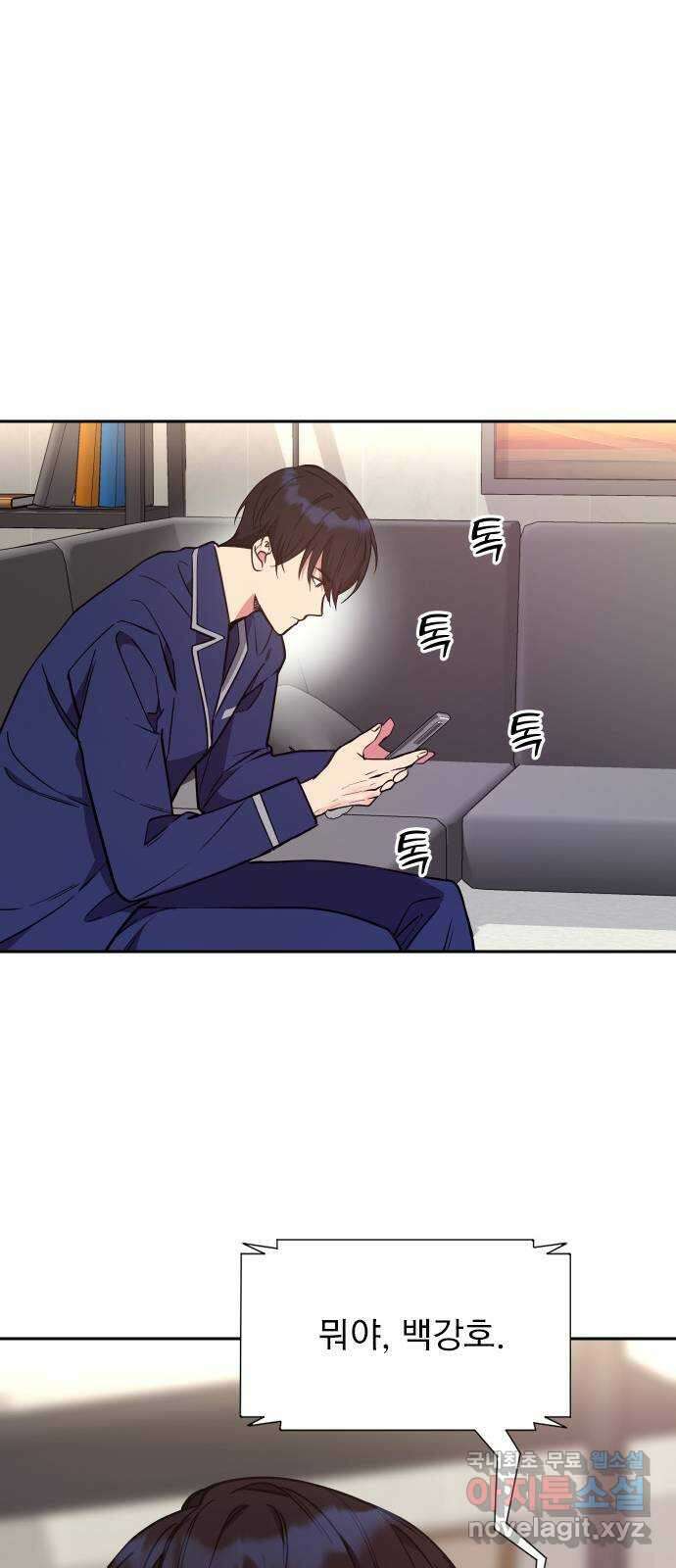 내겐 너무 소란한 결혼 21화 58